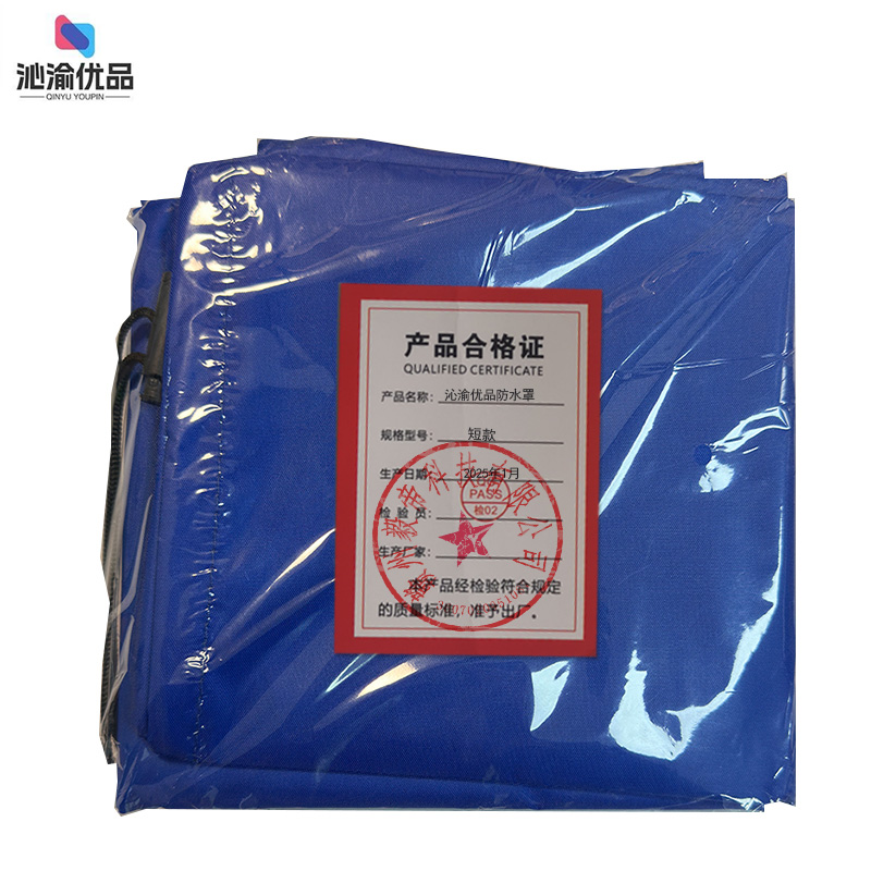沁渝优品 防水罩 短款/个高清大图