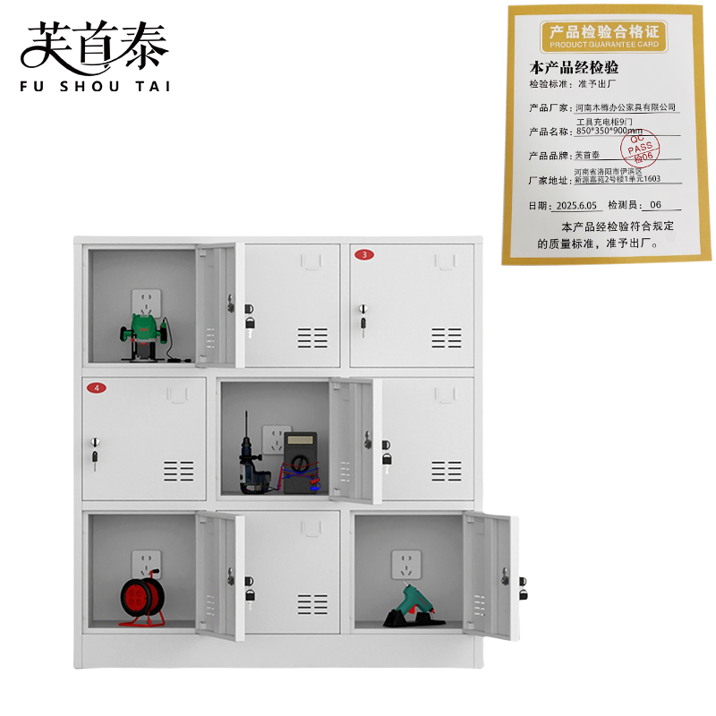 芙首泰工具充电柜9门850*350*900mm台高清大图