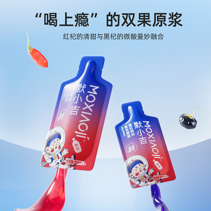[2盒] 默小吉210ml(7袋)方盒装黑红枸杞复合原浆 黑枸杞原浆红枸杞官方旗舰店高清大图