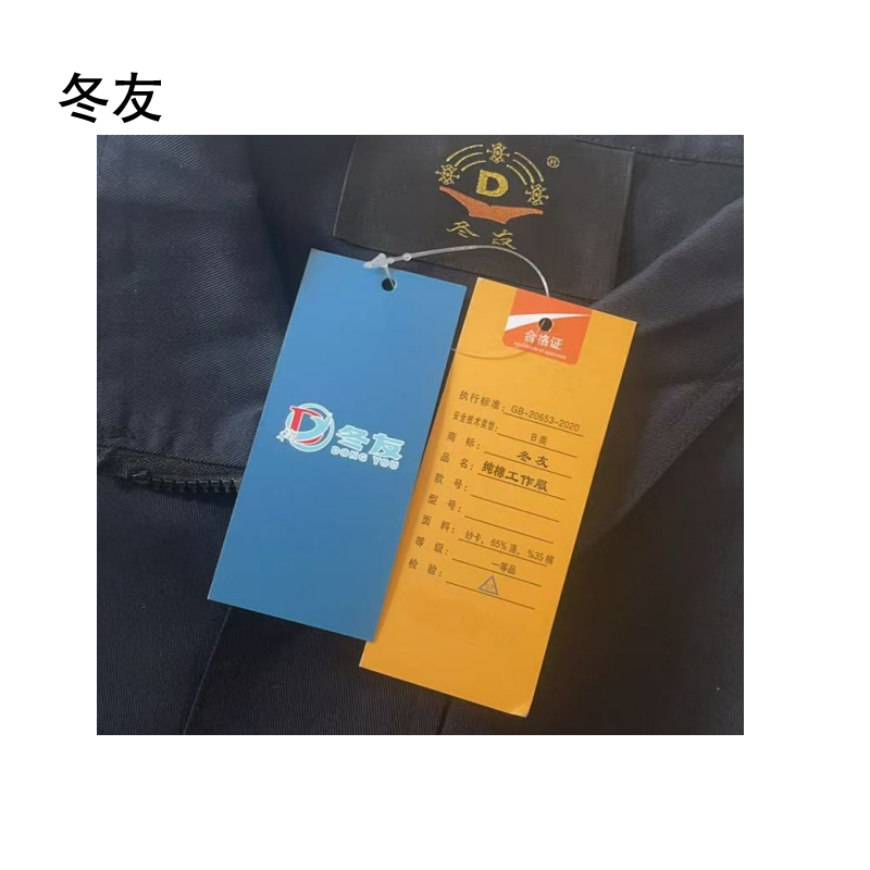 冬友 纯棉工作服 可定制印花 160-190型号 套高清大图