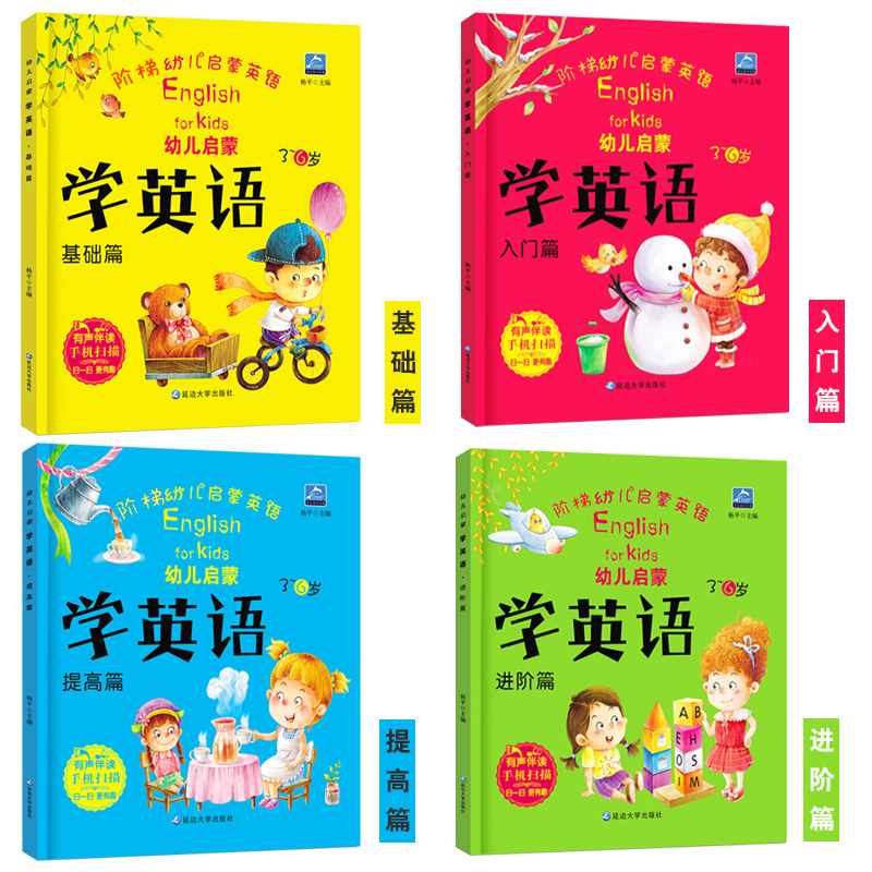 [醉染正版]全4册培生幼儿启蒙英语 扫码听音频 少儿英语入门自学 零基础儿童英语书籍 3-6岁宝宝启蒙早教书幼儿园学前班高清大图