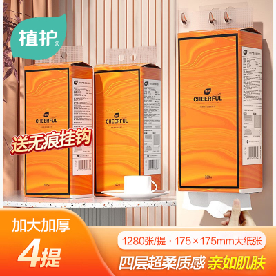 植护悦色气垫挂式抽纸4提