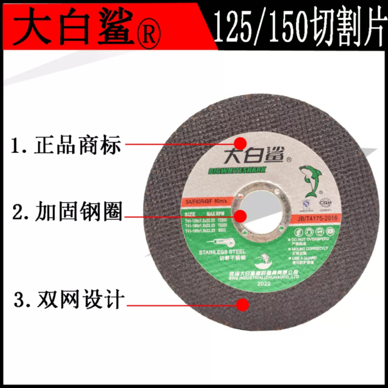大白鲨切割片125*1.5*22mm角磨机用 50片/盒高清大图