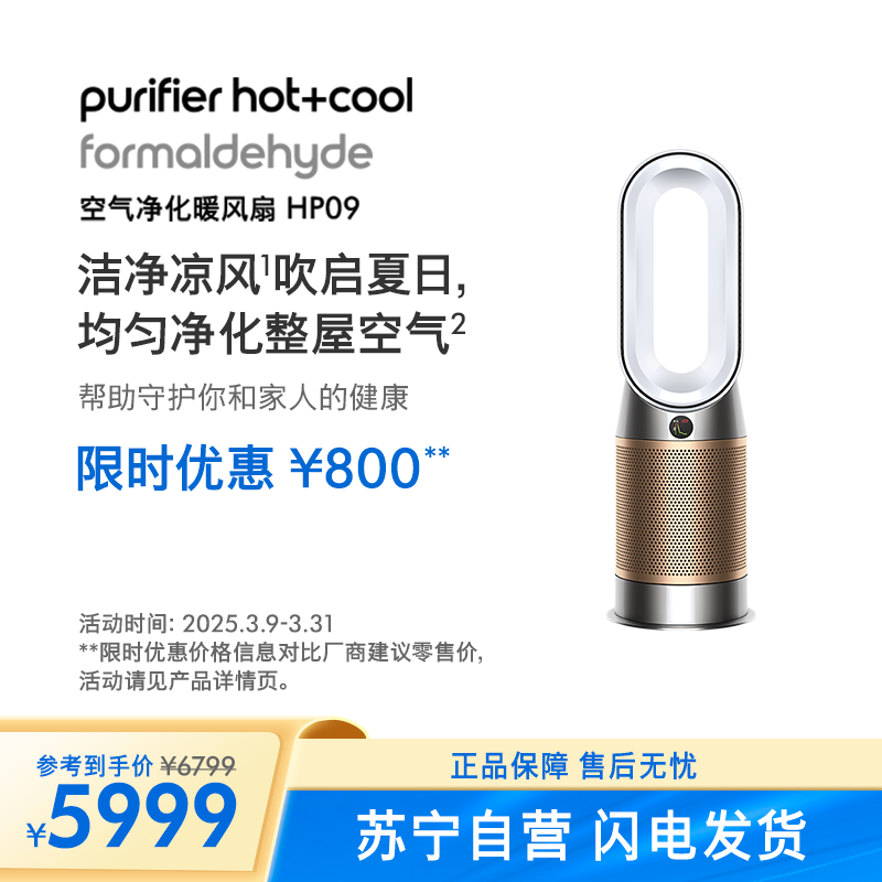戴森(Dyson)空气净化风扇HP09 取暖净化凉风扇三合一 监测并除甲醛 空气净化器 四季通用 电风扇 白金色高清大图