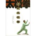 24式太极拳