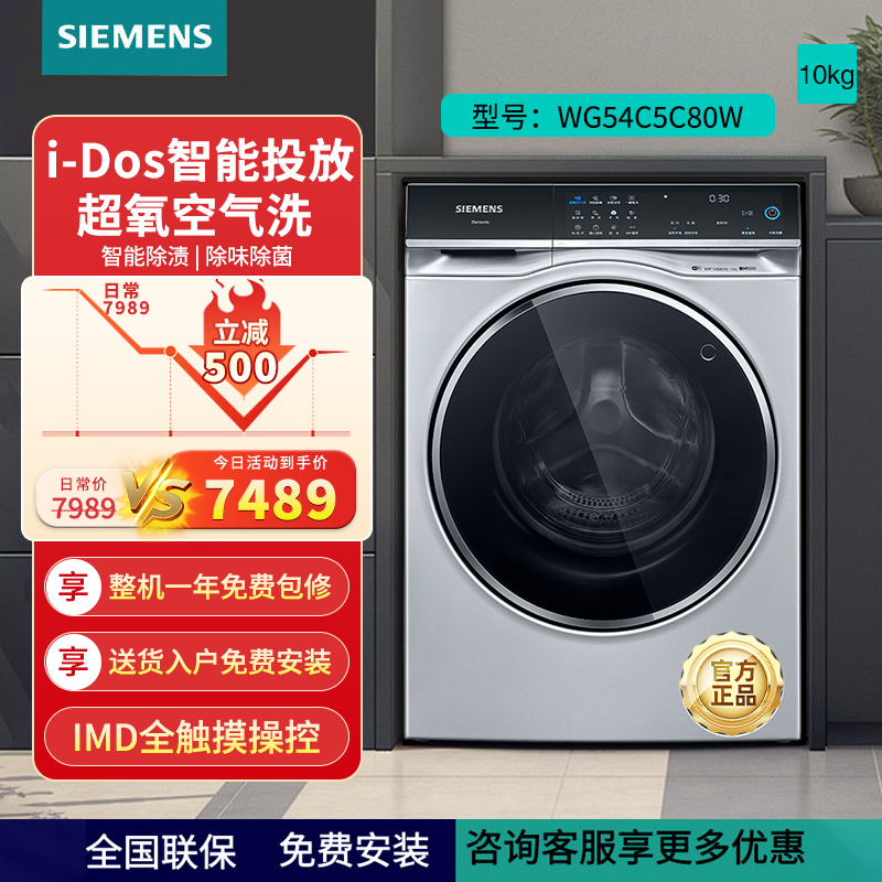 西门子滚筒洗衣机WG54C5C80W