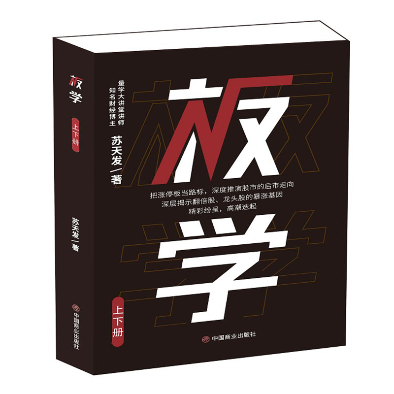 正版新书】板学(上下册)苏天发9787520813976