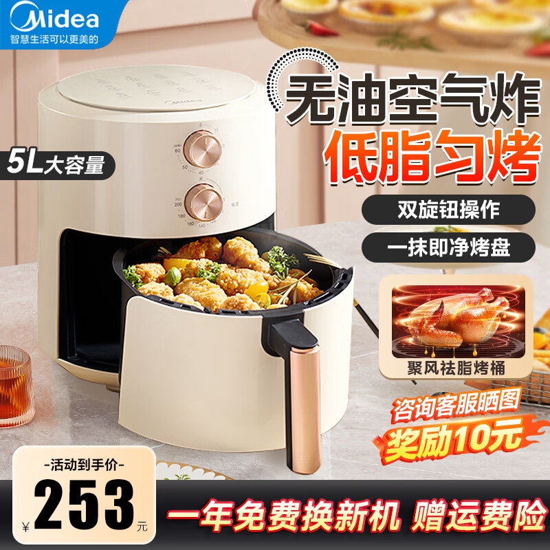 美的(Midea)空气炸锅5L大容量家用大功率多功能电炸锅烤箱薯条机KZE5004