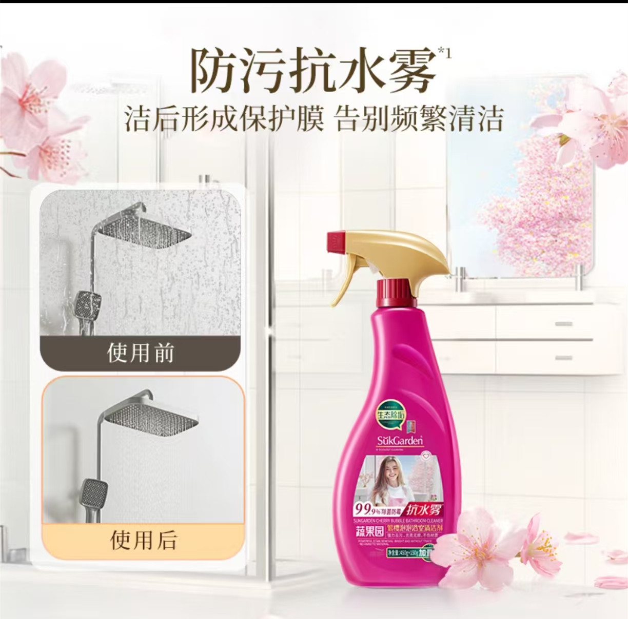 蔬果园绚丽繁樱浴室清洁剂500g 3103高清大图