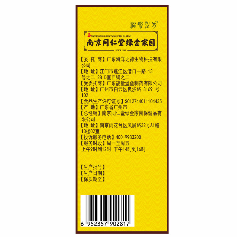 南京同仁堂淫羊藿杜仲红景天人参海狗丸+阿胶黄芪当归铁胶囊男女成人中老年人体力疲劳气血不足贫血阳虚抗疲劳保健品调理滋补品高清大图