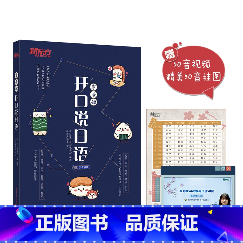[正版]零基础开口说日语 初学者日语发音五十50音 常用单词会话 旅游购物生活日语 入门自学西安大愚书店高清大图