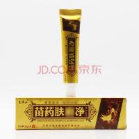 健邦客 灵华山 苗药肤癣净本乳膏【买2赠1、3送2、5送3】苗药肤癣净软膏