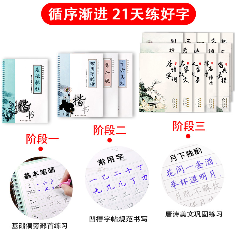 [正版]正楷字帖练字成年凹槽练字帖成人楷书入门钢笔练字练习高中硬笔书法练字本男女生字体漂亮初中生楷体速成初学者反复使用写高清大图