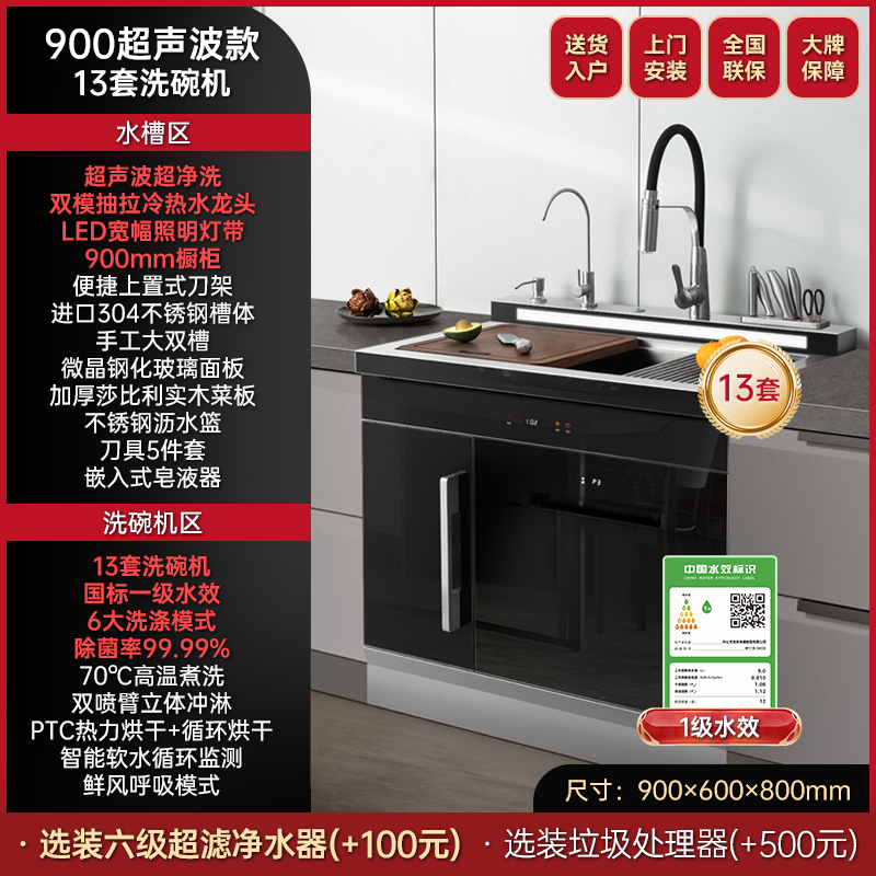 荣事达(Royalstar)JJZY-9615体感变频蒸烤炖炸集成灶液化气+900mm超声波集成水槽洗碗机套装