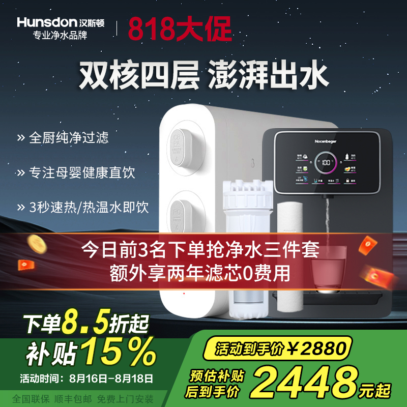 汉斯顿(Hunsdon)厨下式直饮净水器HSD-100G-D3