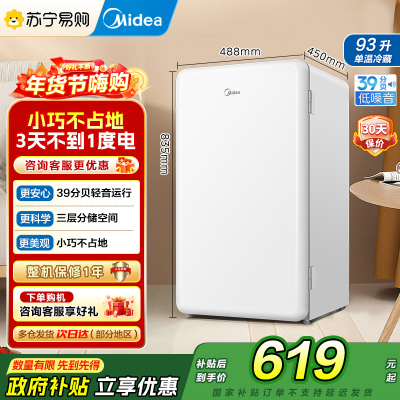 美的(Midea)BC-93MF