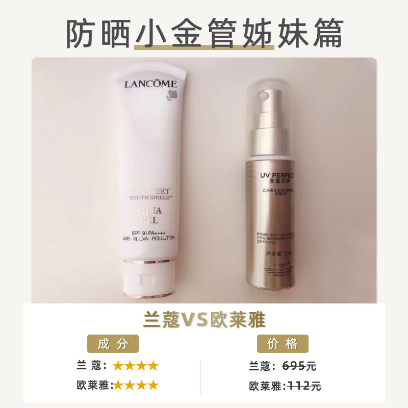 欧莱雅小金管防晒霜15ml多重隔离露外御内护防晒乳SPF50+