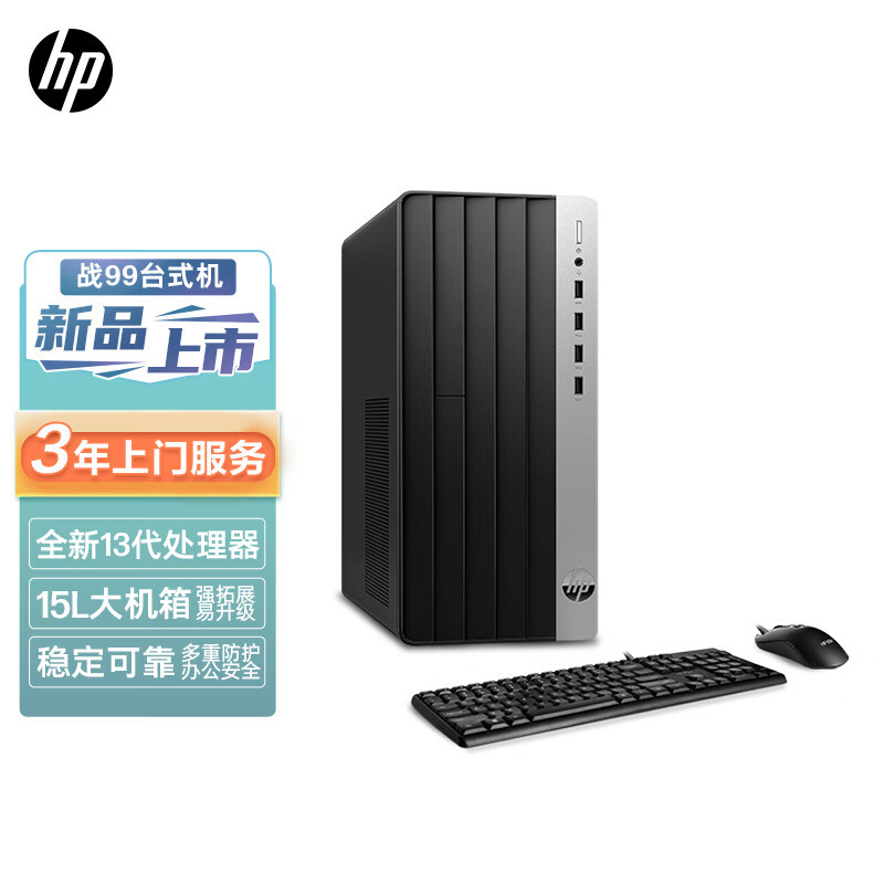 惠普(HP)战99 23款商用办公电脑台式主机大机箱(i5-13500 16G 512GB SSD WiFi蓝牙 Office)