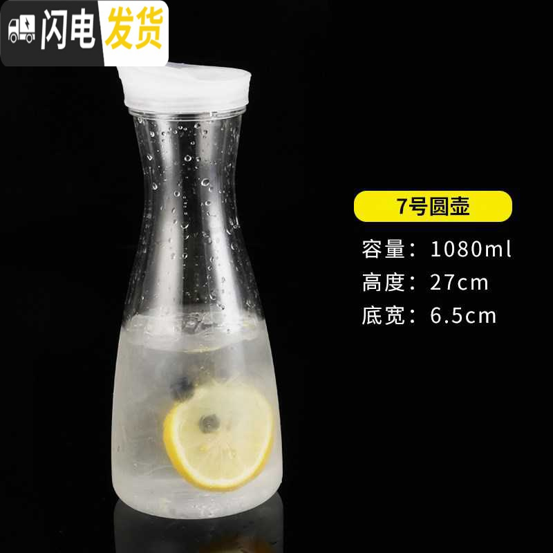 三维工匠亚克力pc八角壶扎壶冷水壶耐热塑料凉水壶透明果汁壶啤酒扎杯 7号圆壶壶1.1L（带盖）8327