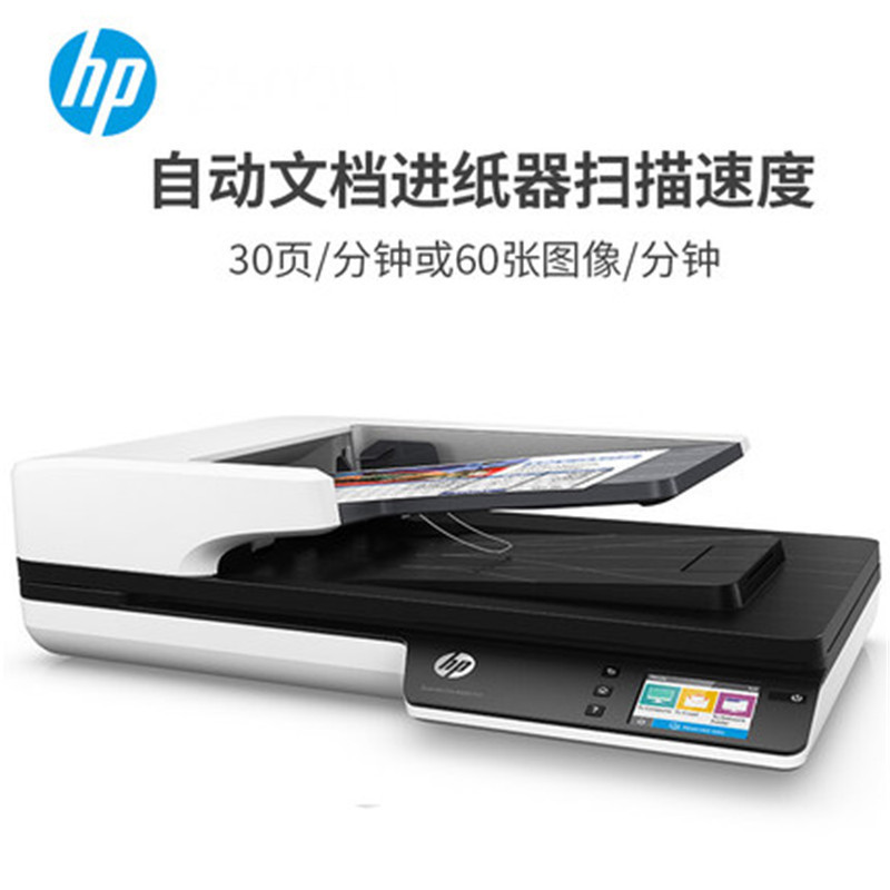 惠普(hp) HP ScanJet Pro 4500 fn1馈纸式扫描仪 A3幅面 自动双面平板式+馈纸式 网络扫描