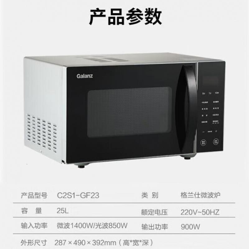 格兰仕格兰仕 微波炉烤箱一体机 光波炉 智能操控家用平板 25L大容量 升级款900瓦速热 C2S1-GF23高清大图