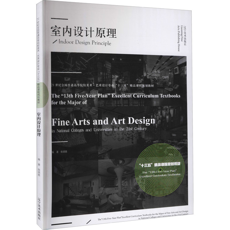 醉染图书室内设计原理9787531487074