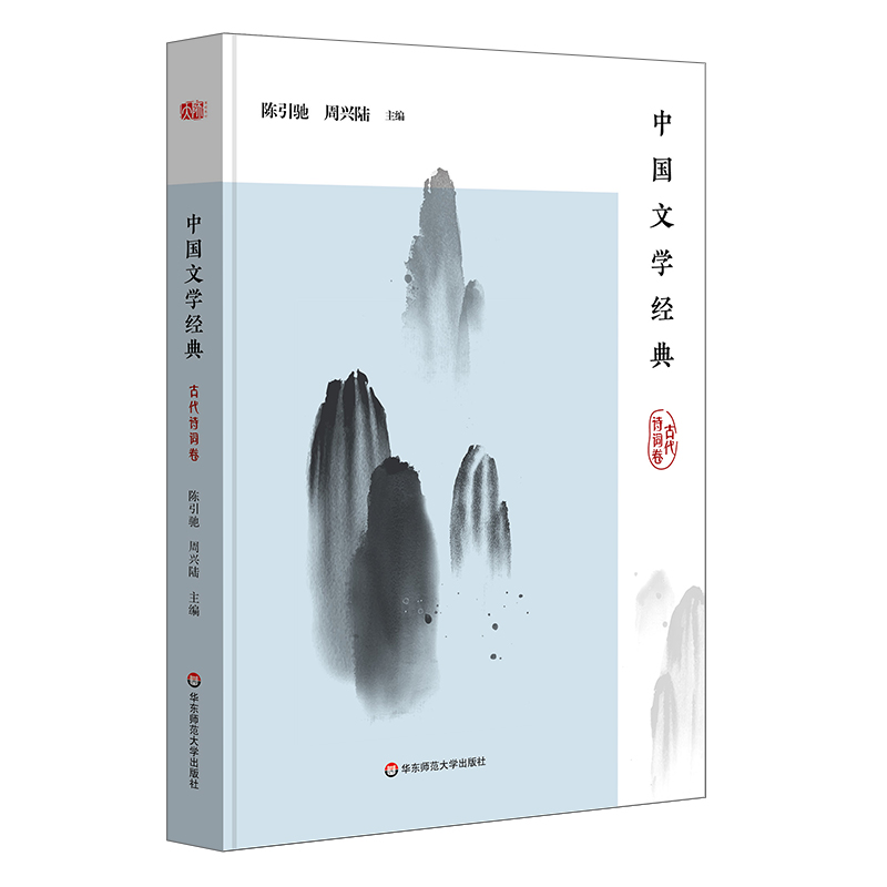 [M]中国文学经典(古代诗词卷)-9787567595101高清大图
