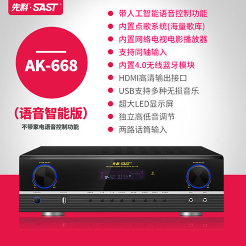 SAST/先科 AK-320家用蓝牙5.1功放机专业大功率hifi数字收音av新款功放重低音K歌音响声控智能播放WIF