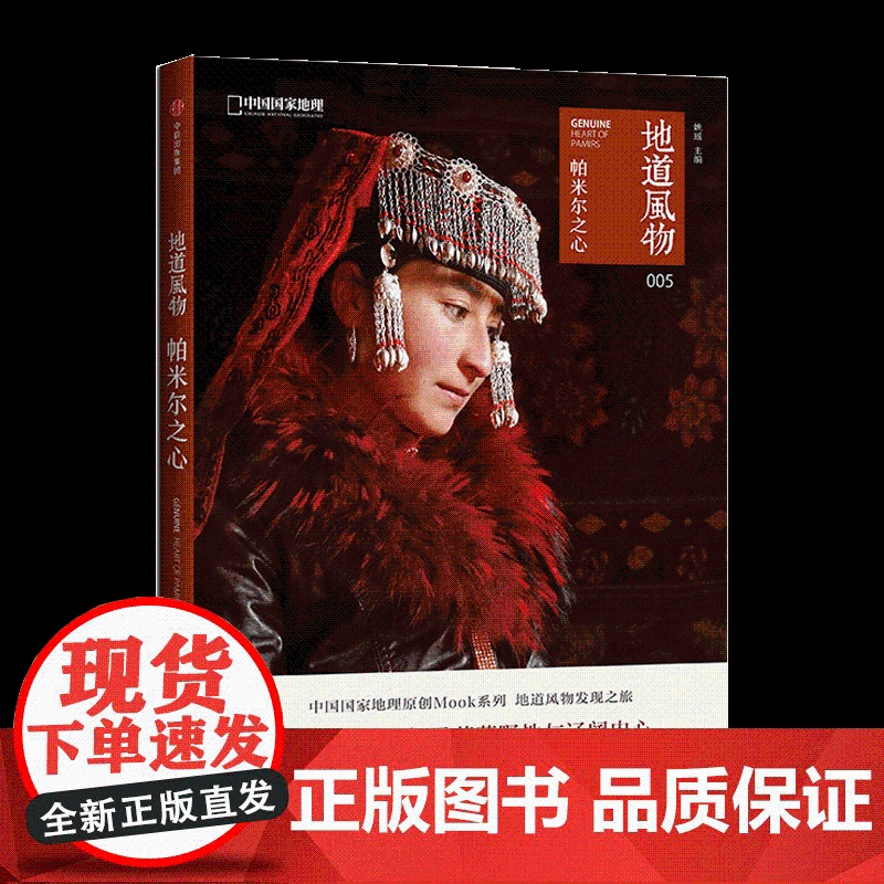 地道风物MOOK系列11册套装不含舌尖上的新年+广西湘西黔东南帕米尔之心民宿时代银川贵州闽南苏州本草进化论火锅高清大图