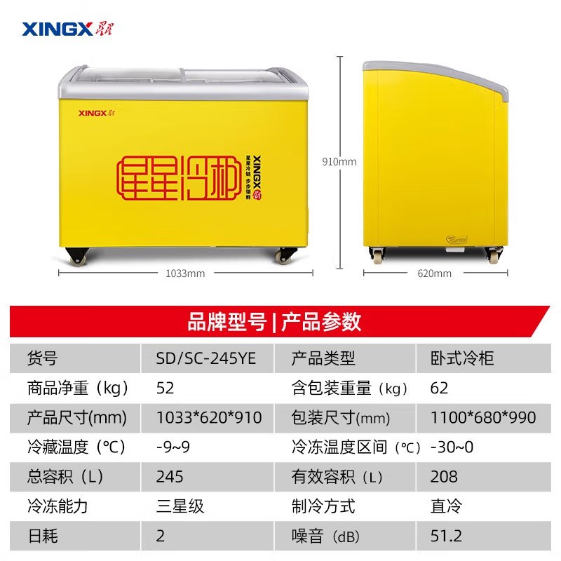 星星(XINGX)208升 商用卧式玻璃门圆弧柜冷柜 展示柜 雪糕柜饮料柜(黄色)SD/SC-245YE