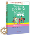 【醉染正版】教育孩子的书籍 3-6岁孩子的正面管教 简尼尔森 育儿百科家庭教育书籍 亲子育儿书籍父母好妈妈胜过好老师如父