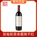 张裕红酒凯菲赤霞珠干红葡萄酒国产红酒果酒 热红酒750ml单支装