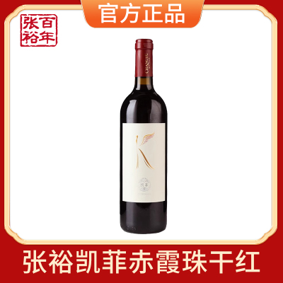 张裕红酒凯菲赤霞珠干红葡萄酒国产红酒果酒 热红酒750ml单支装