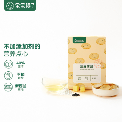 宝宝馋了无添加儿童零食芝麻薄脆磨牙饼干单盒装60g