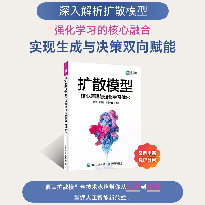 正版新书】扩散模型——核心原理与强化学习优化陈云,牛雅哲,张金