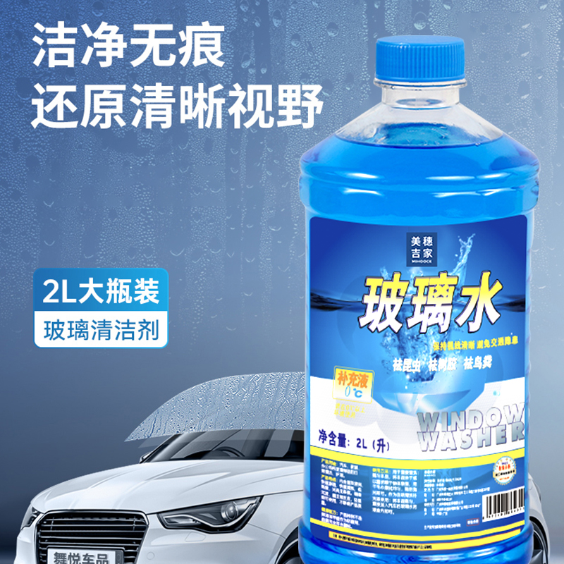 美穗吉家 高效玻璃水 2L*高清大图