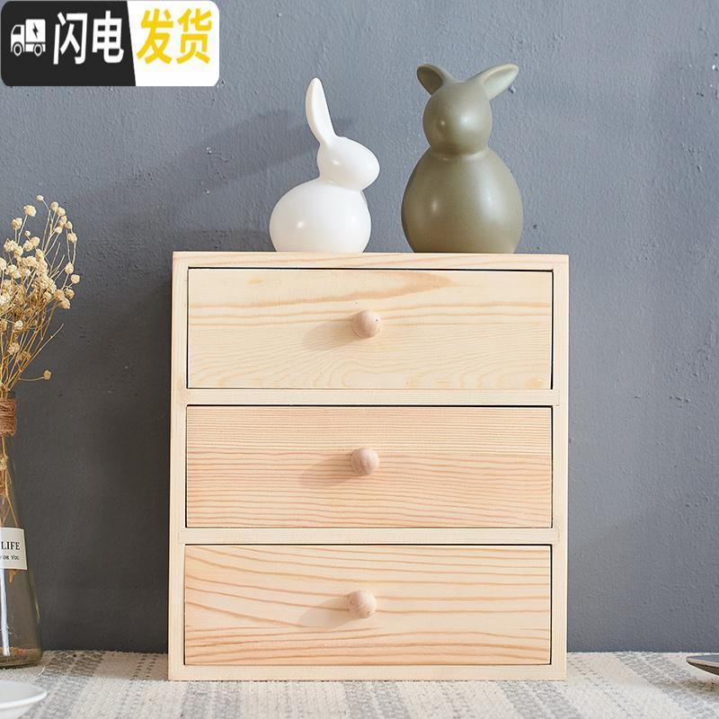三维工匠桌面实木收纳盒木质化妆品杂物整理盒多层抽屉式办公桌上储物盒_746 三抽原木色