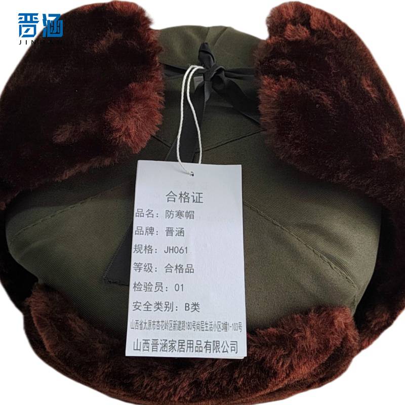 晋涵 防寒帽 JH061/个高清大图