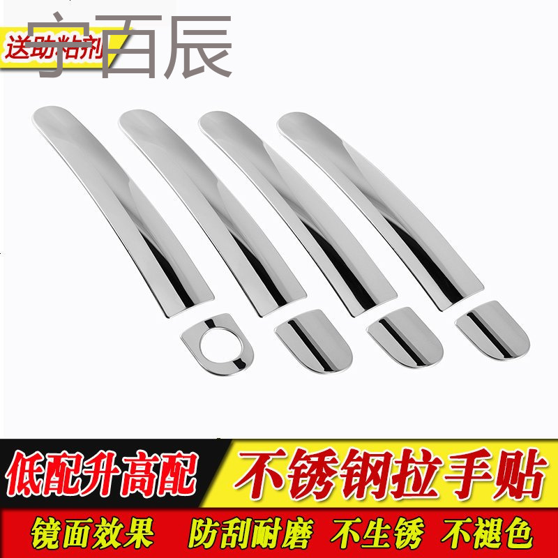 斯柯达晶锐昕锐野帝昕动明锐汽车把手贴不锈钢拉手贴改装