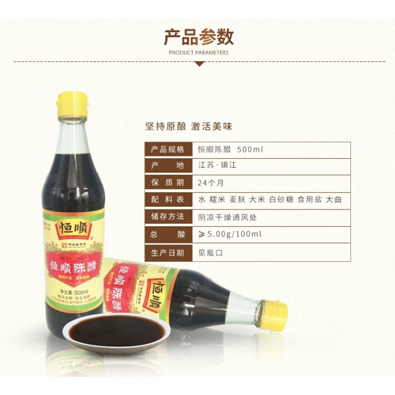 恒顺 普通陈醋 500ml