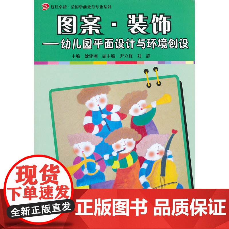 图案.装饰:幼儿园平面设计与环境创设高清大图