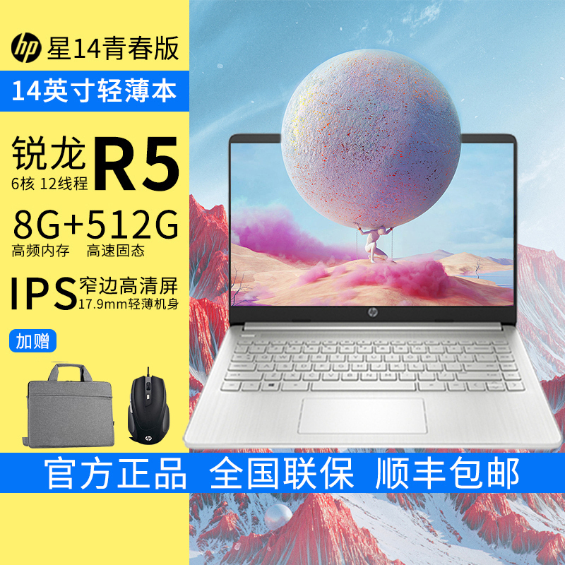 惠普HP 笔记本电脑星14s青春版 家用网课女生时尚学习商务办公轻薄本R5-5625U/8G/512G/银[14s-fq2037AU]