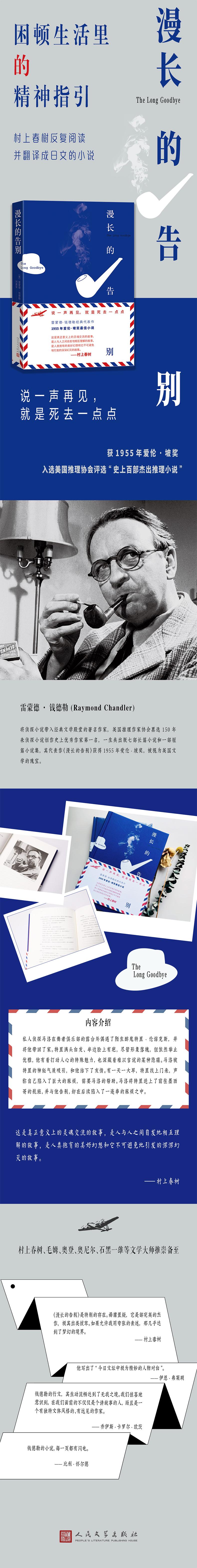 漫长的告别