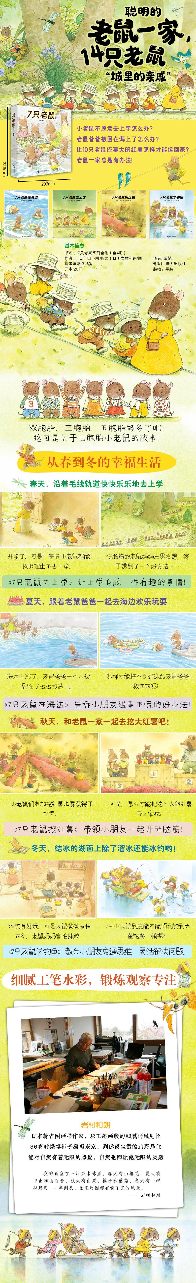 7只老鼠去上学