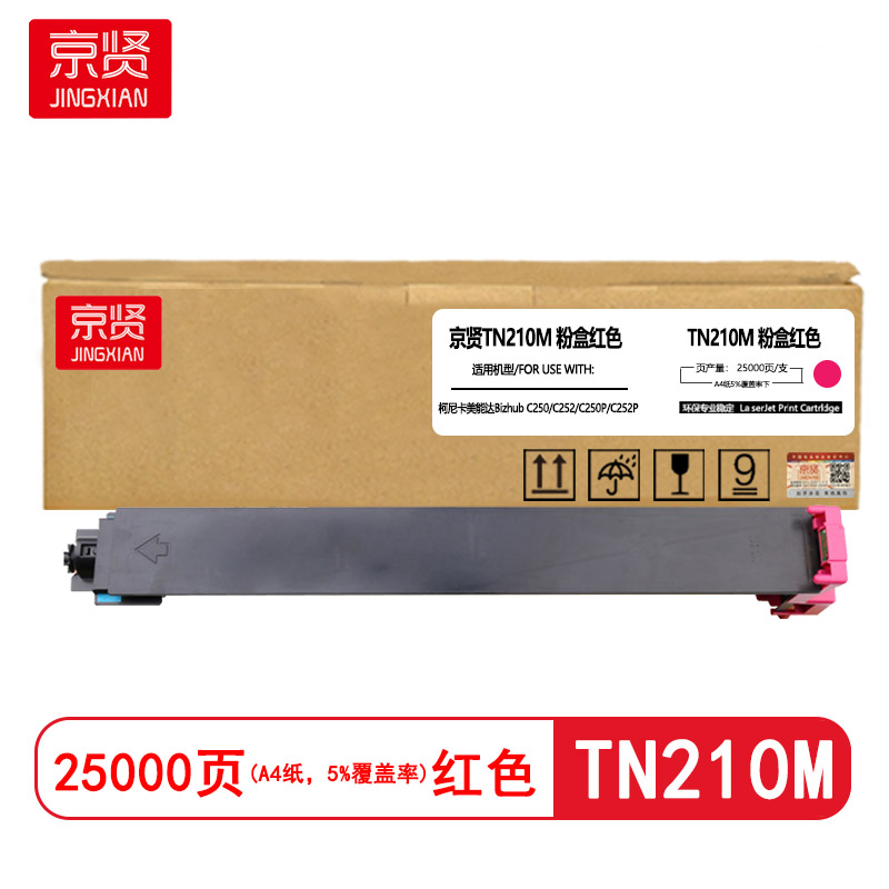 京贤TN210M红色粉盒适用柯尼卡美能达Bizhub C250/C252/C250P/C252P