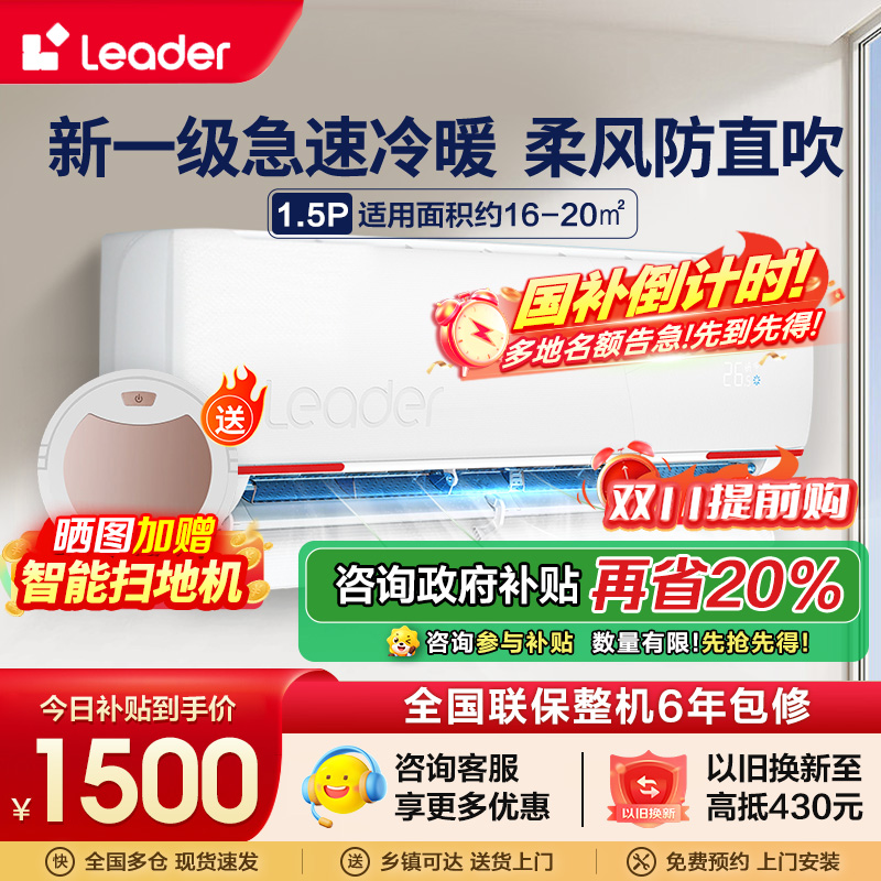 统帅(Leader)海尔智家出品1.5匹空调P新一级变频节能挂机自清洁贴以旧换新KFR-35GW/05LKG81TU1