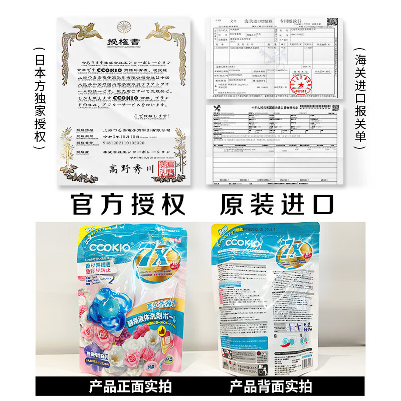 CCOKIO 日本高端进口3合1洗衣凝珠抑菌除螨浓缩流香强去污洗衣球洁净 阳光花果香 18颗*1袋高清大图