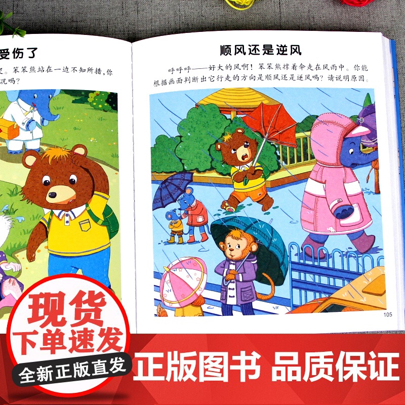 最强大脑全脑开发思维训练4册正版幼儿数学启蒙找不同专注力训练3到6岁宝宝左右脑智力大开发儿童迷宫大冒险神奇的逻辑思维游戏高清大图