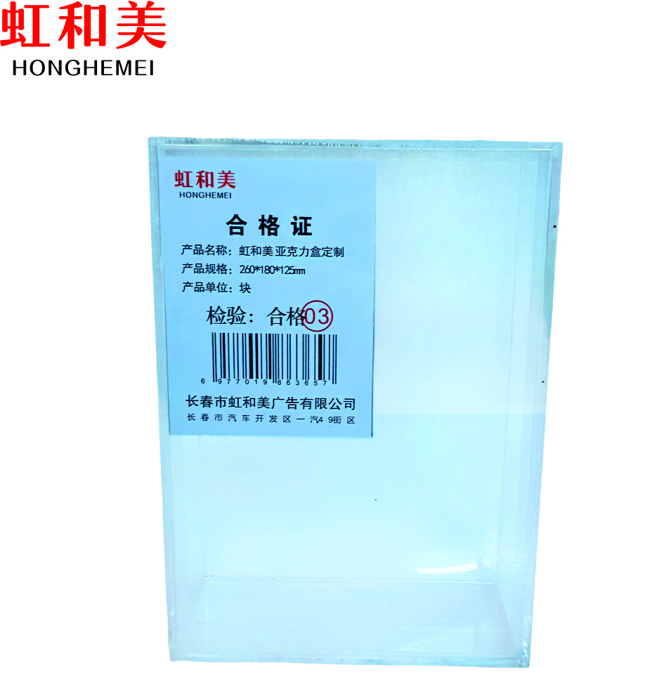 虹和美 亚克力盒定制高清大图