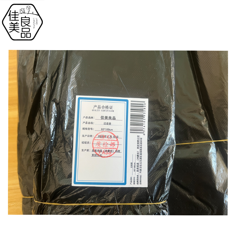佳美良品 垃圾袋 80*100cm50个/捆高清大图